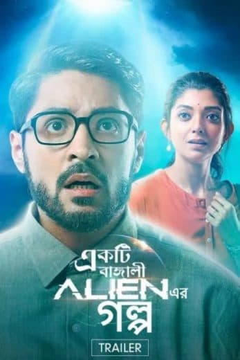 Ekti Bangali Alien Er Golpo  (2021)