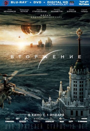 Invasion (2020)
