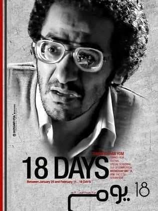 ١٨ يوم (2011)