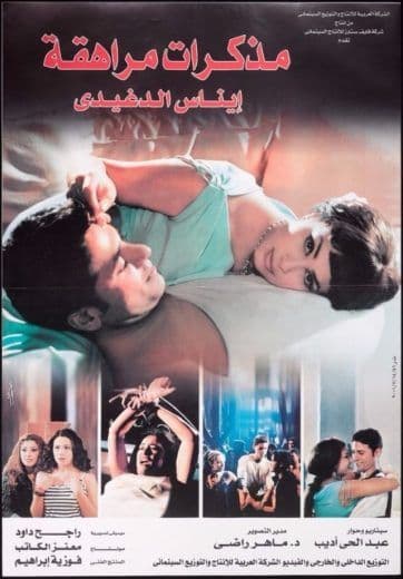 مذكرات مراهقة (2001)