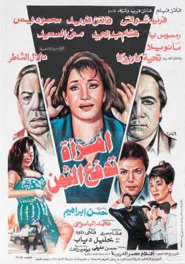 امرأة تدفع الثمن (1993)