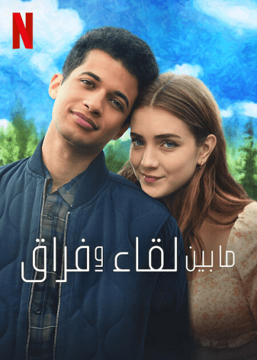 Hello, Goodbye and Everything in Between (2022)