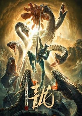 The Cyan Dragon 2020 (2020)
