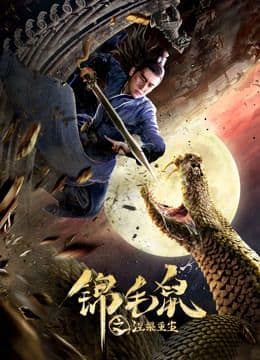 Rebirth of Jin Mao Rat (2020)
