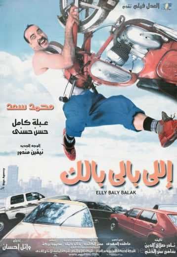 اللي بالي بالك (2003)