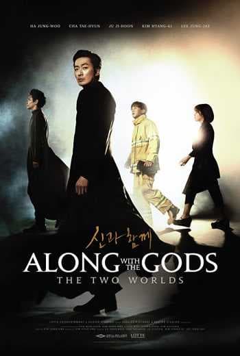 Along With The Gods The Two Worlds 2017 (2017)