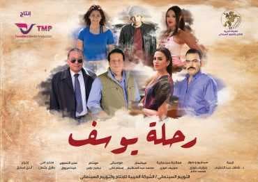 رحلة يوسف 2018 (2018)