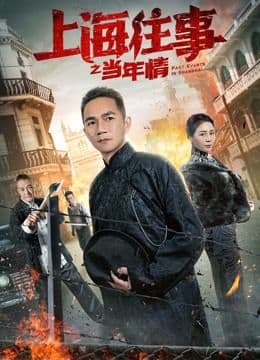 Past Events in Shanghai 2019  (2019)
