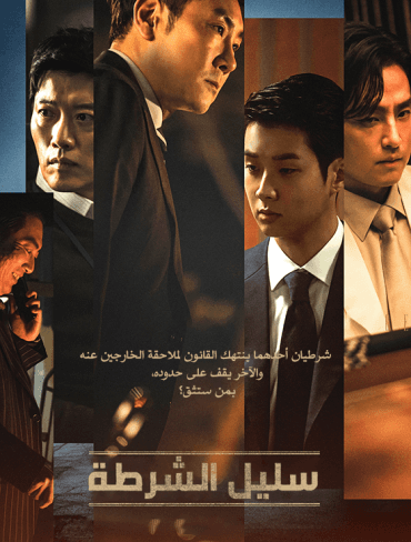 The Policeman's Lineage (2022)