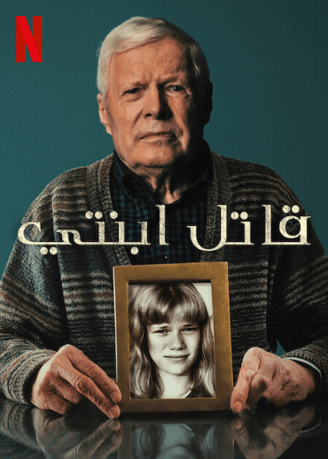 My Daughter's Killer (2022)