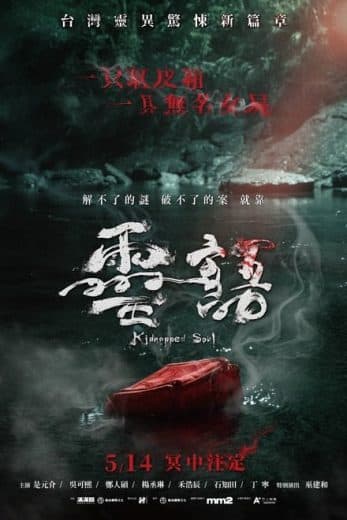 Kidnapped Soul (2021)