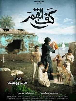 كف القمر (2011)