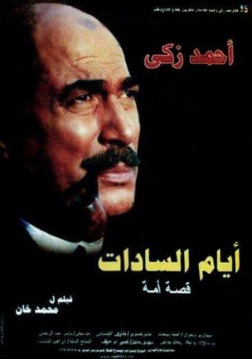 أيام السادات (2001)