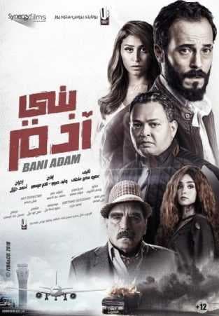 بني ادم (2018)