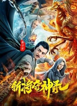 Jiang Ziya (2019)