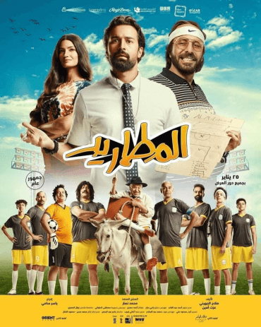 المطاريد 2023 (2023)