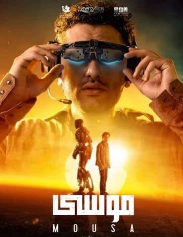 موسى (2021)