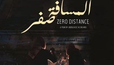 المسافة صفر (2019)