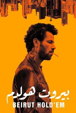 بيروت هولدم 2022  (2022)
