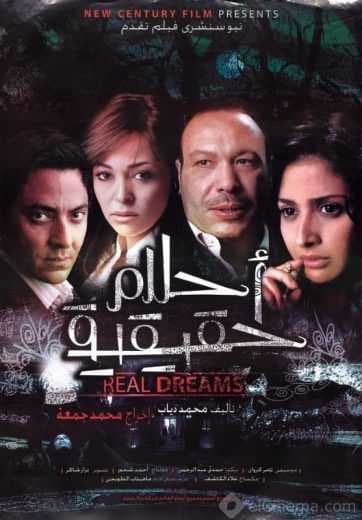 أحلام حقيقية (2006)