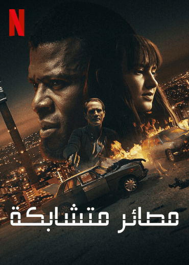 Collision (2022)