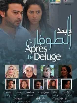 وبعد الطوفان (2012)