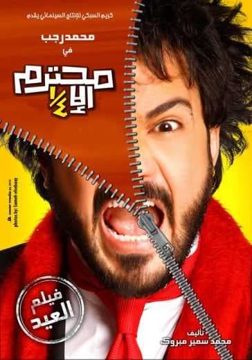 محترم إلا ربع (2010)