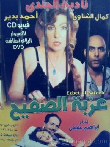 عزبة الصفيح (1987)