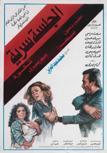 الجلسة سرية (1986)
