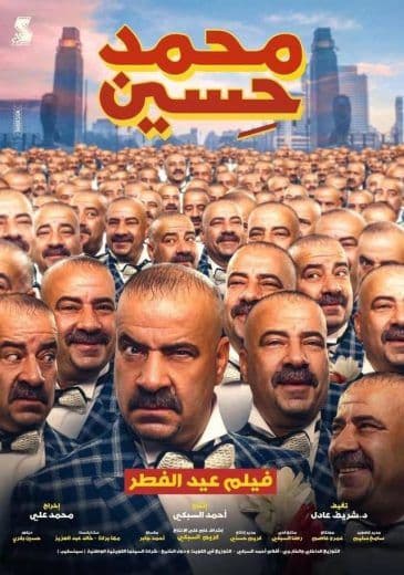 محمد حسين (2019)