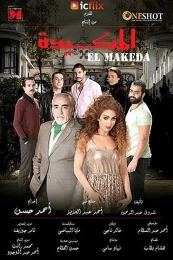 المكيدة (2014)