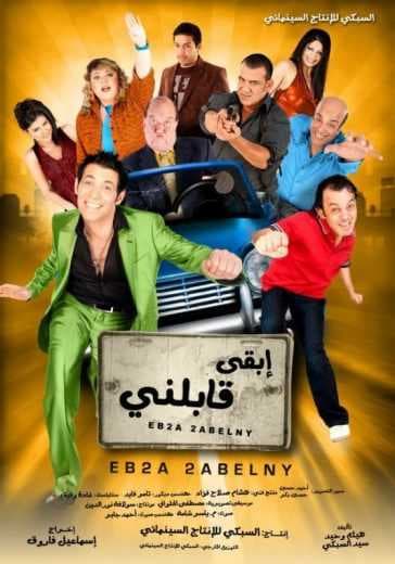 ابقي قابلني (2009)