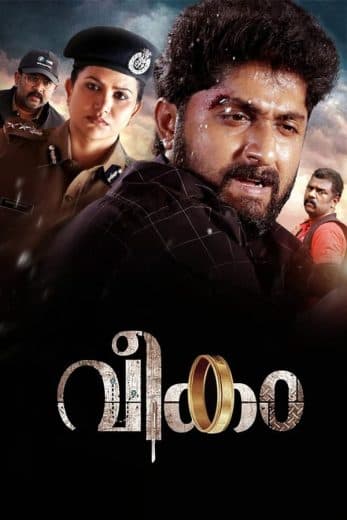 Veekam (2022)