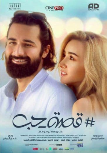 قصة حب (2019)