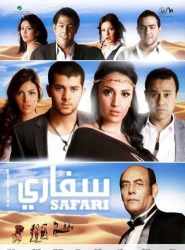 سفاري (2010)