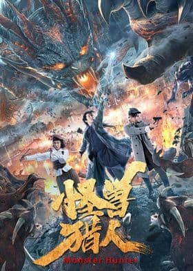 Guai Shou Lie Ren 2020 (2020)