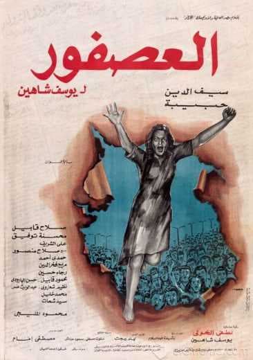 العصفور (1974)