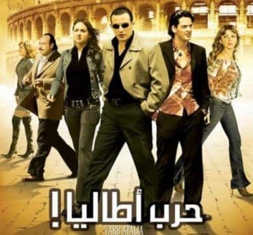 حرب اطاليا (2005)