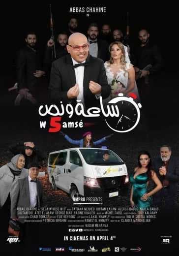 ساعة ونص 2 2019 (2019)