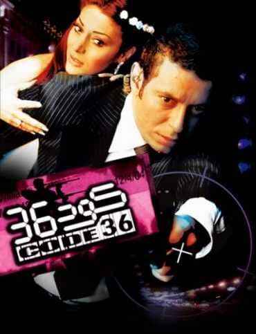 كود 36 (2007)