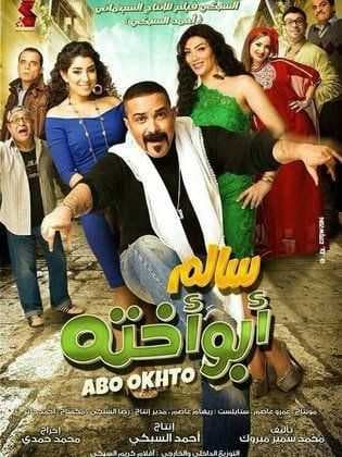 سالم أبو أخته (2014)