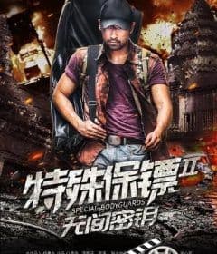 Special Bodyguard 2 2020 (2020)