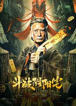 The Battle of Yin and Yang House (2023)