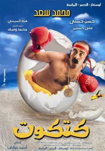 كتكوت (2006)