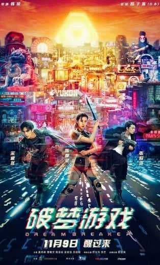 Dream Breaker 2018 (2018)
