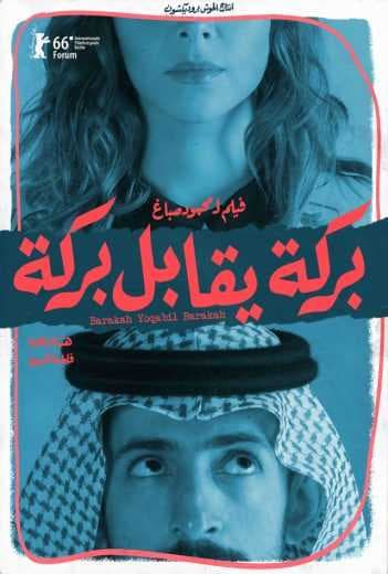 بركة يقابل بركة (2016)