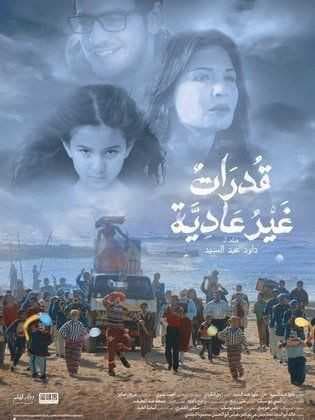 قدرات غير عادية (2015)