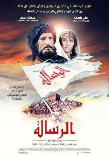 الرسالة (1976)