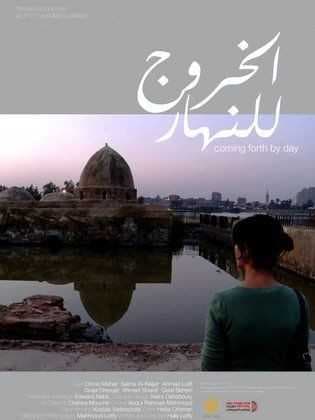الخروج للنهار (2012)