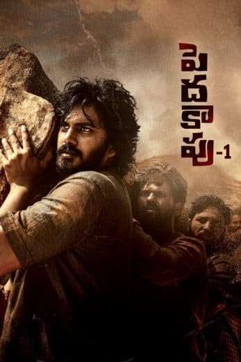 Peddha Kapu 1 2023 (2023)